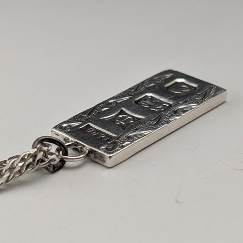 1979年 英國 純銀製 銀錠吊墜附純銀項鍊 計24g P&RB